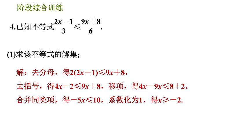 华师版七年级下册数学 第8章 专题技能训练(五)  训练　方程与不等式 习题课件第7页