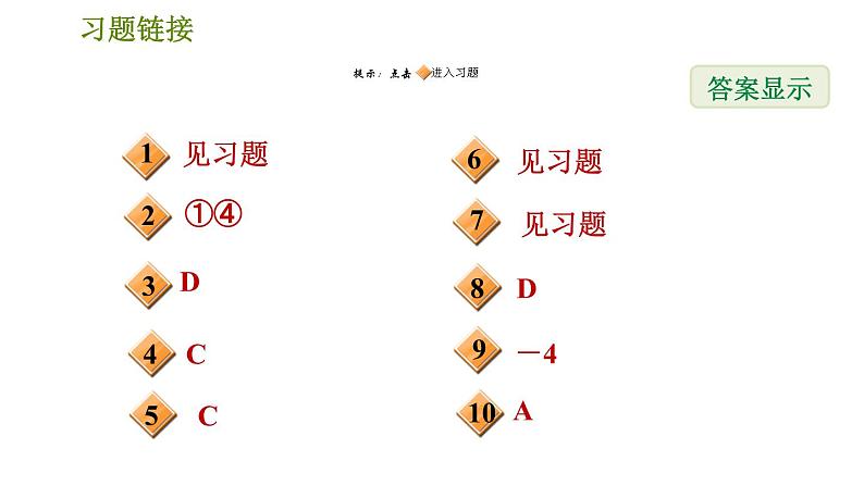 华师版七年级下册数学 第8章 全章整合与提升 习题课件第2页