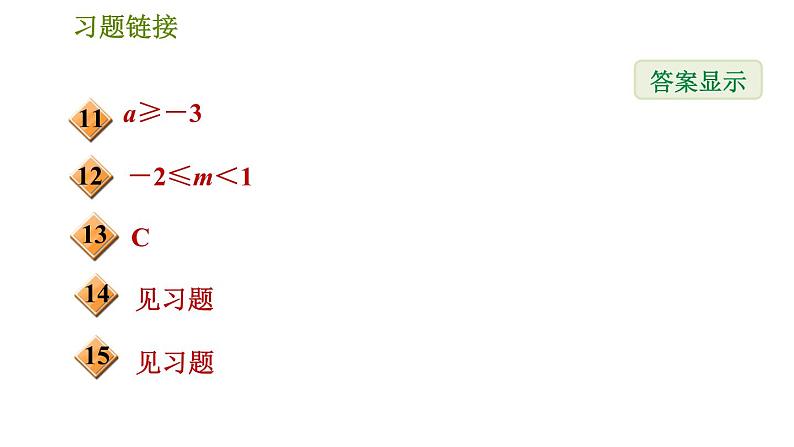 华师版七年级下册数学 第8章 全章整合与提升 习题课件第3页