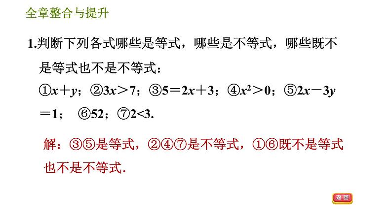 华师版七年级下册数学 第8章 全章整合与提升 习题课件第4页