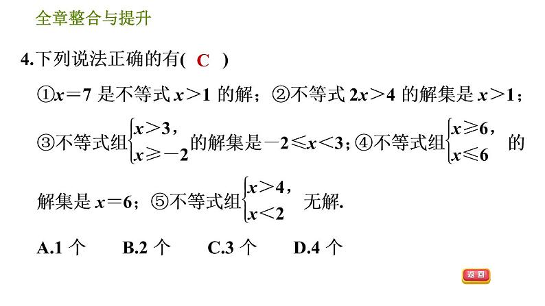 华师版七年级下册数学 第8章 全章整合与提升 习题课件第7页