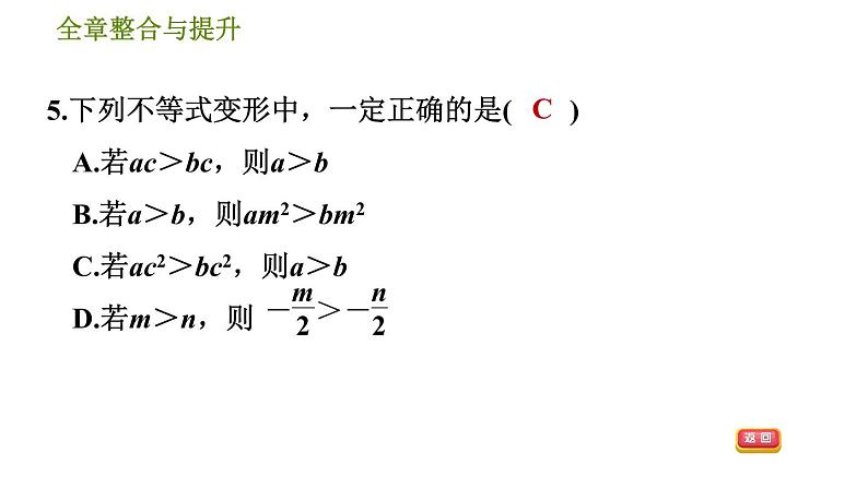 华师版七年级下册数学 第8章 全章整合与提升 习题课件第8页