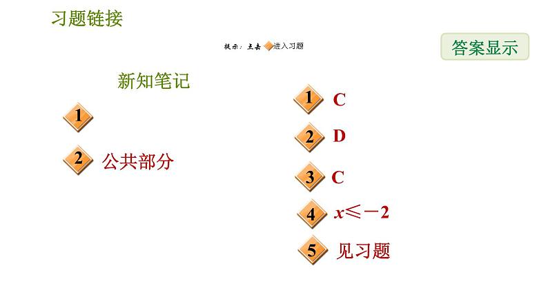 华师版七年级下册数学 第8章 8.3　一元一次不等式组 习题课件第2页
