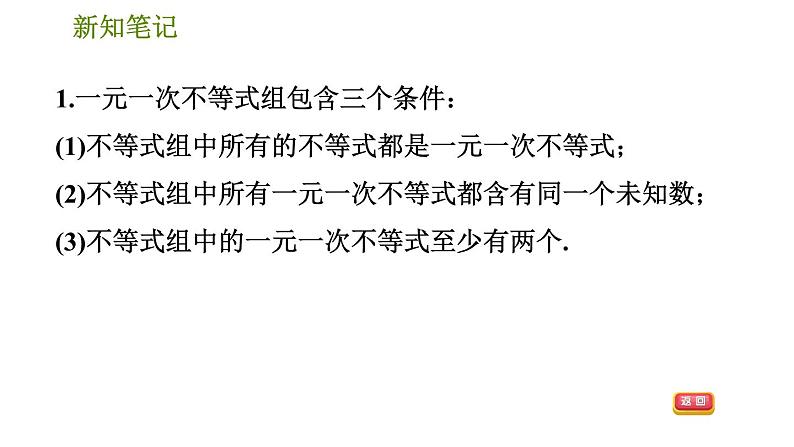 华师版七年级下册数学 第8章 8.3　一元一次不等式组 习题课件第4页