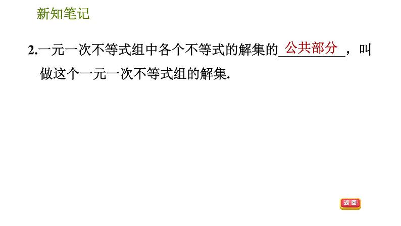 华师版七年级下册数学 第8章 8.3　一元一次不等式组 习题课件第5页