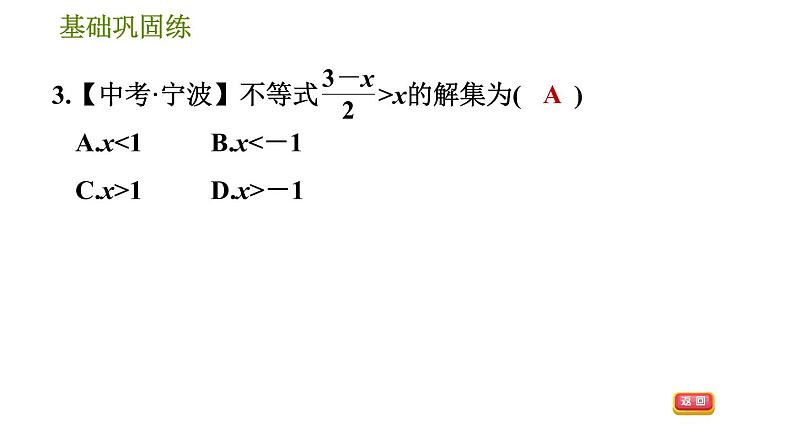 华师版七年级下册数学 第8章 8.2.3.1  解一元一次不等式 习题课件第8页