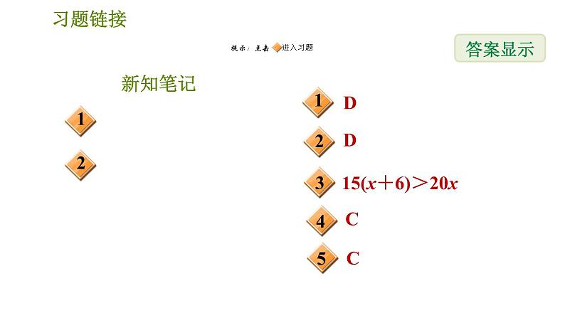 华师版七年级下册数学 第8章 8.2.3.2  一元一次不等式的实际应用 习题课件第2页