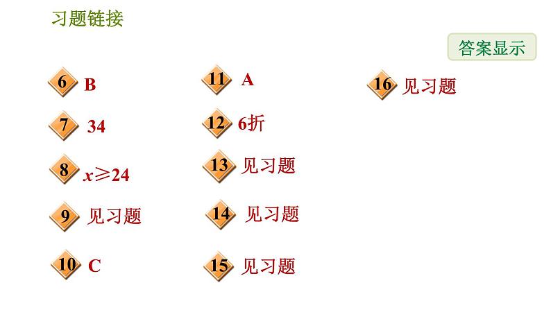 华师版七年级下册数学 第8章 8.2.3.2  一元一次不等式的实际应用 习题课件第3页