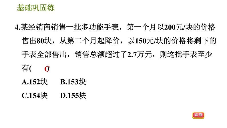 华师版七年级下册数学 第8章 8.2.3.2  一元一次不等式的实际应用 习题课件第8页