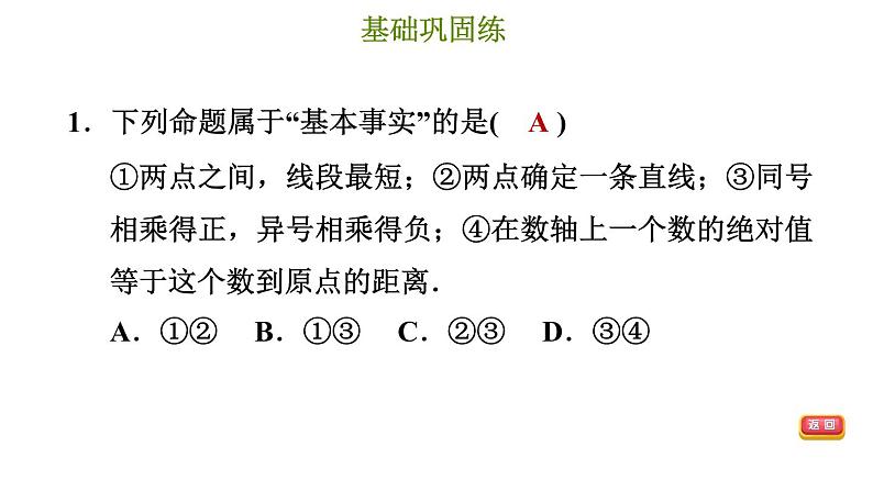 冀教版七年级下册数学 第7章 习题课件03