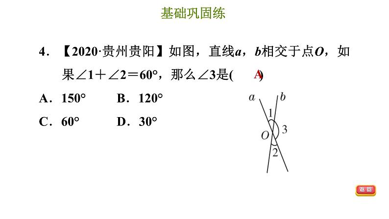 冀教版七年级下册数学 第7章 习题课件07