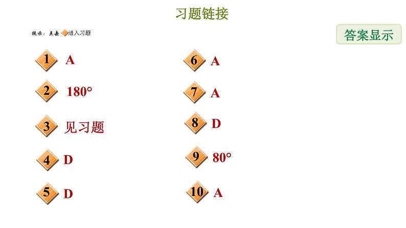 冀教版七年级下册数学 第7章 习题课件02