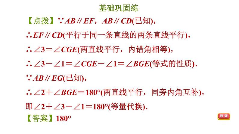 冀教版七年级下册数学 第7章 习题课件06