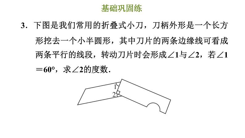 冀教版七年级下册数学 第7章 习题课件07