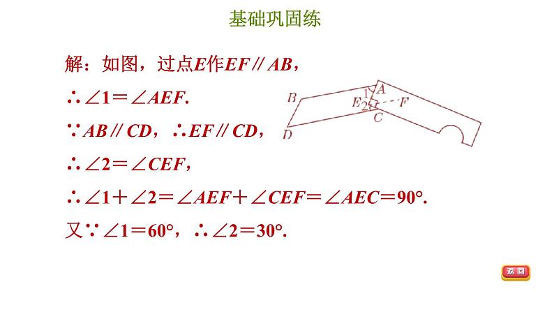 冀教版七年级下册数学 第7章 习题课件08