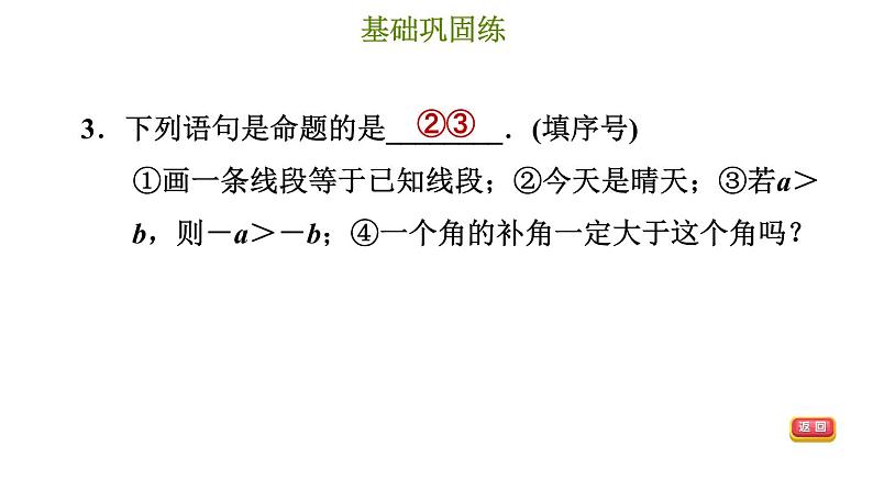 冀教版七年级下册数学 第7章 习题课件06