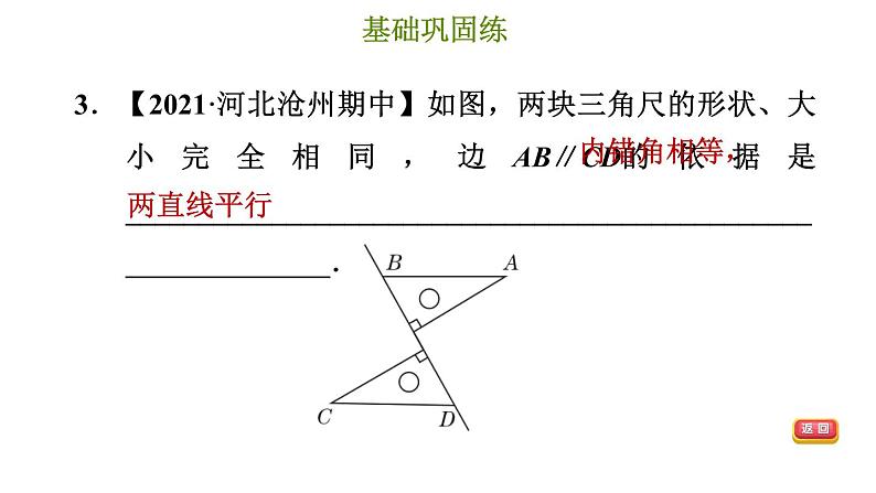 冀教版七年级下册数学 第7章 习题课件06