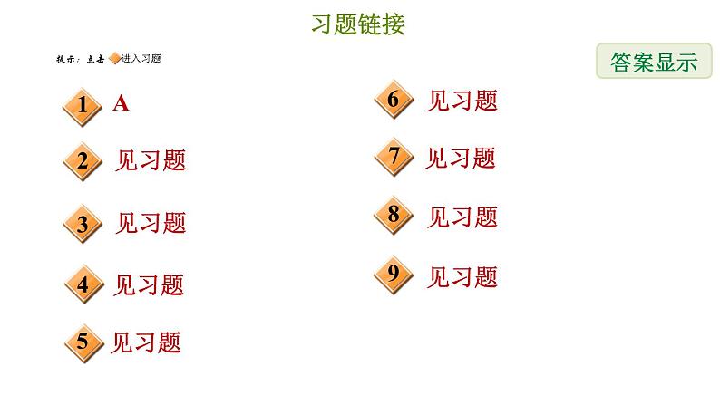 冀教版七年级下册数学 第7章 习题课件02