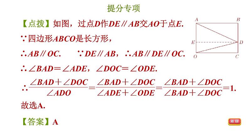 冀教版七年级下册数学 第7章 习题课件04