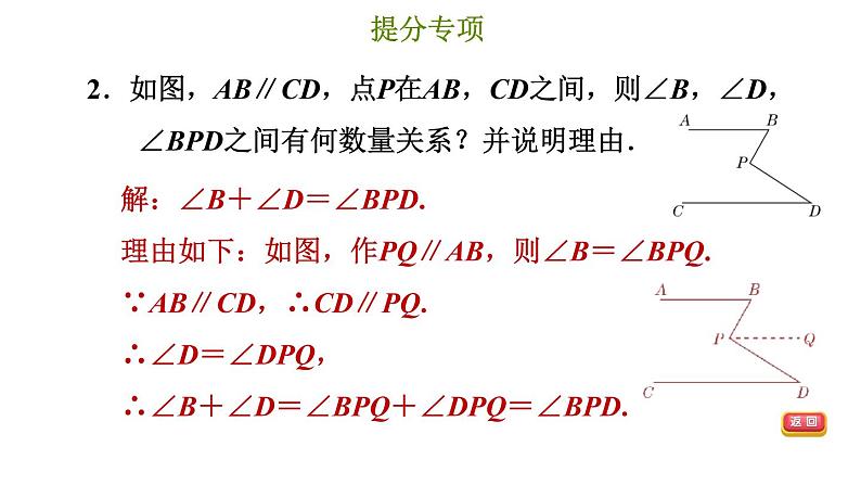 冀教版七年级下册数学 第7章 习题课件05