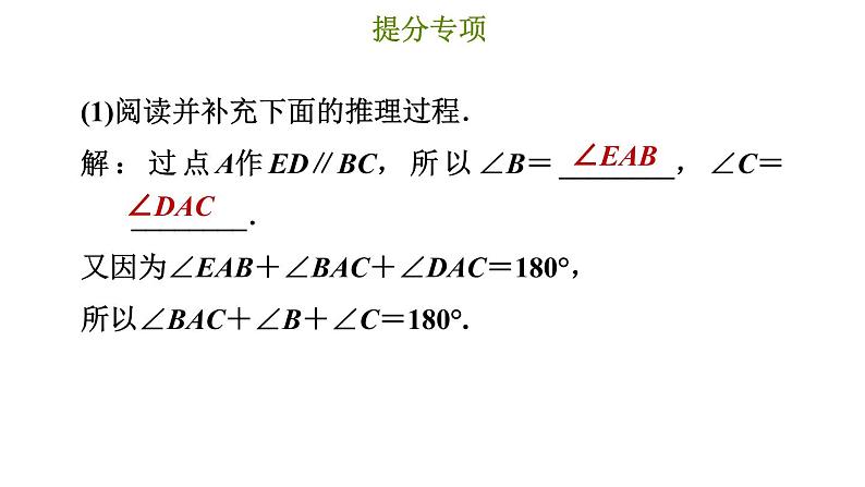 冀教版七年级下册数学 第7章 习题课件08