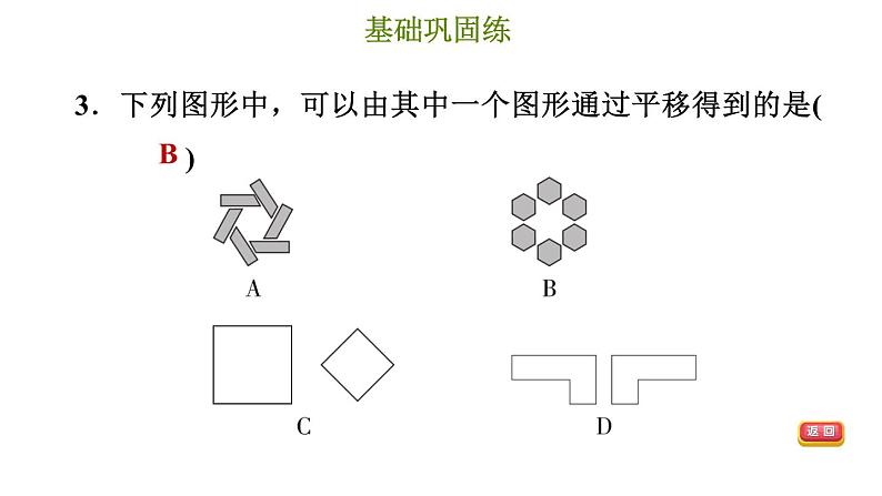 冀教版七年级下册数学 第7章 习题课件06