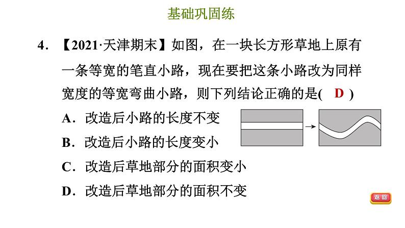 冀教版七年级下册数学 第7章 习题课件07