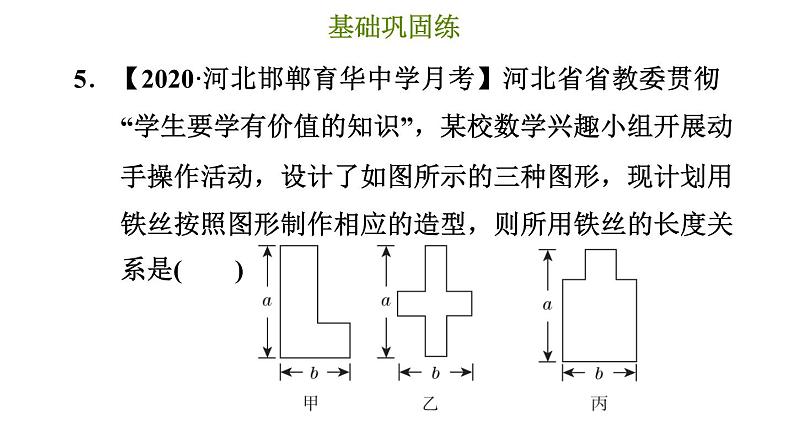 冀教版七年级下册数学 第7章 习题课件08