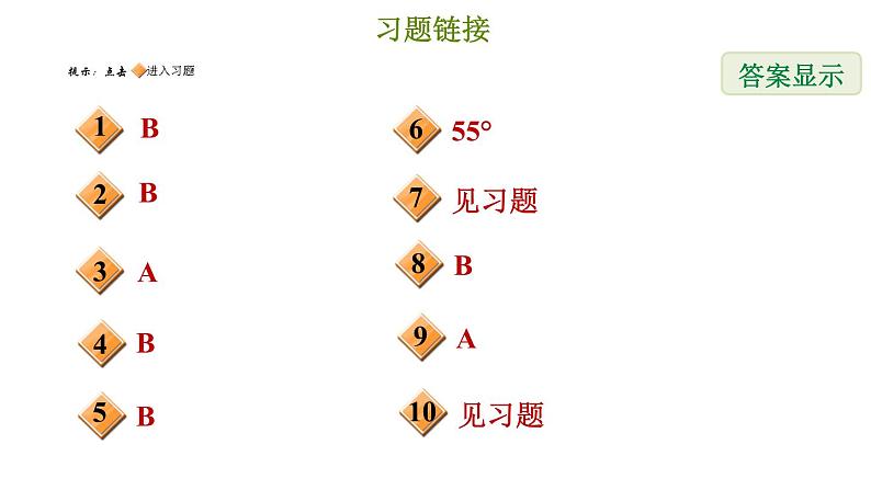 冀教版七年级下册数学 第7章 习题课件02