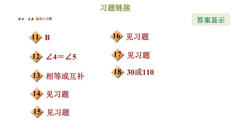 冀教版七年级下册数学 第7章 习题课件03