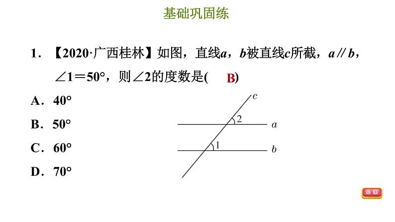 冀教版七年级下册数学 第7章 习题课件04