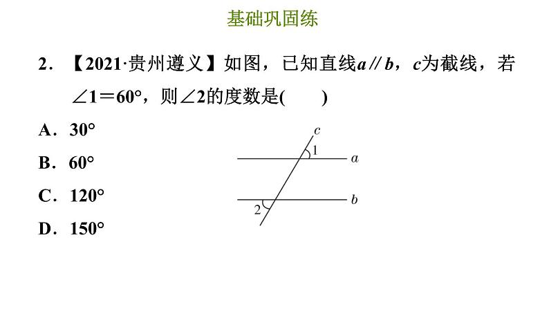 冀教版七年级下册数学 第7章 习题课件05