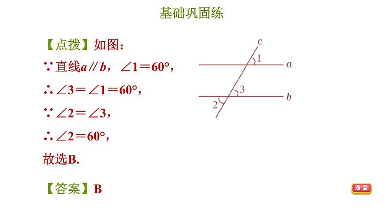 冀教版七年级下册数学 第7章 习题课件06