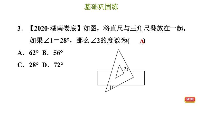 冀教版七年级下册数学 第7章 习题课件07