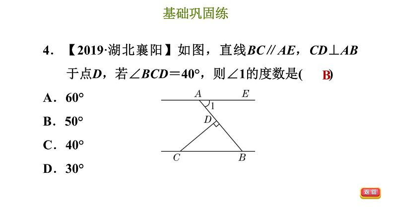 冀教版七年级下册数学 第7章 习题课件08