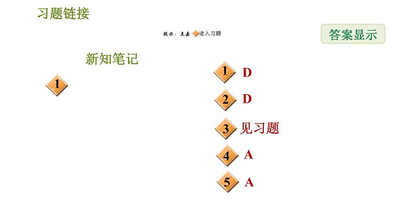 华师版七年级下册数学 第7章 习题课件02