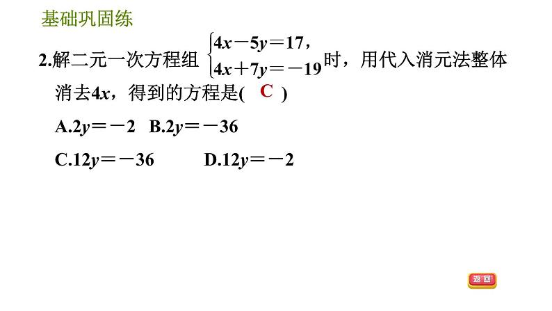 华师版七年级下册数学 第7章 习题课件06