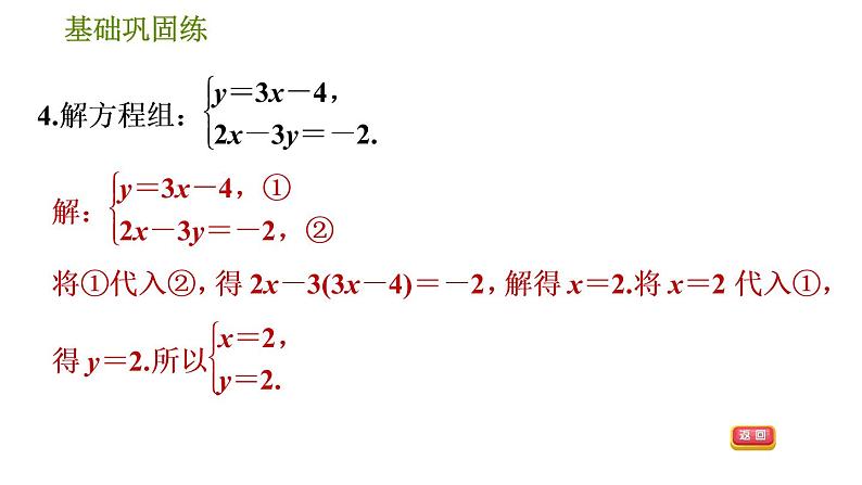 华师版七年级下册数学 第7章 习题课件08