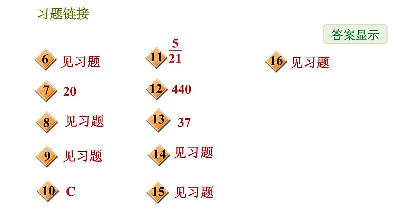 华师版七年级下册数学 第7章 习题课件03