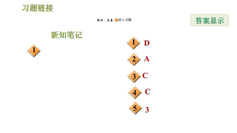 华师版七年级下册数学 第7章 习题课件02