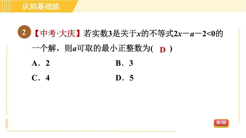 北师版八年级下册数学 第2章 习题课件04