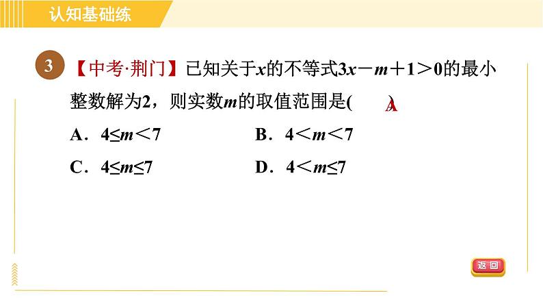 北师版八年级下册数学 第2章 习题课件05