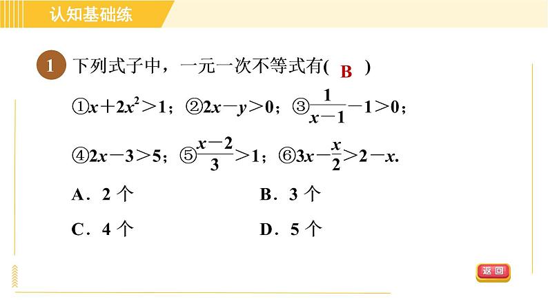 北师版八年级下册数学 第2章 习题课件03