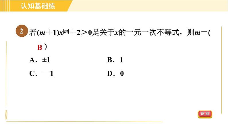 北师版八年级下册数学 第2章 习题课件04