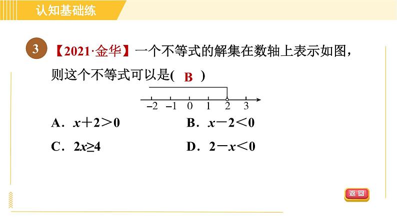 北师版八年级下册数学 第2章 习题课件05