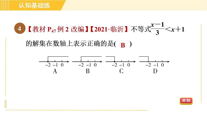 北师版八年级下册数学 第2章 习题课件06