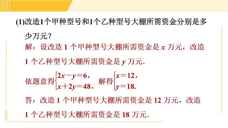 北师版八年级下册数学 第2章 习题课件04