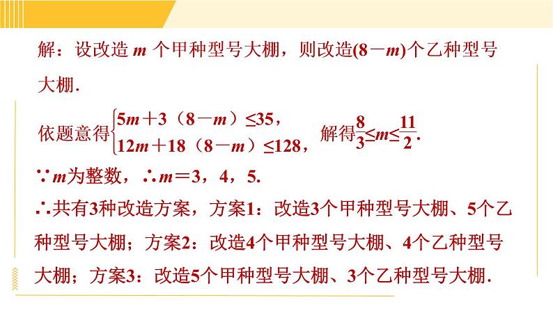 北师版八年级下册数学 第2章 习题课件06