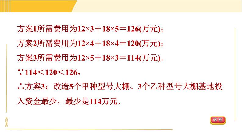 北师版八年级下册数学 第2章 习题课件07