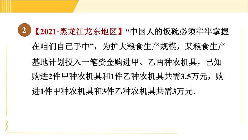 北师版八年级下册数学 第2章 习题课件08